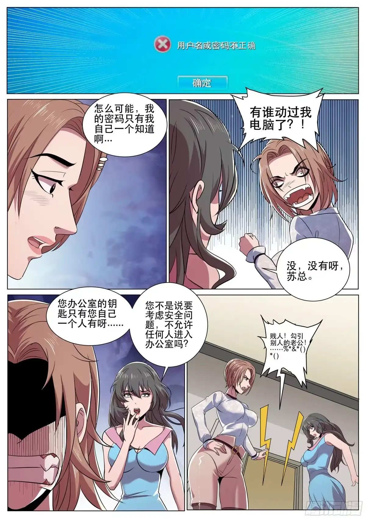 《超级兵王在都市》第二季 关不掉的录音 第4页