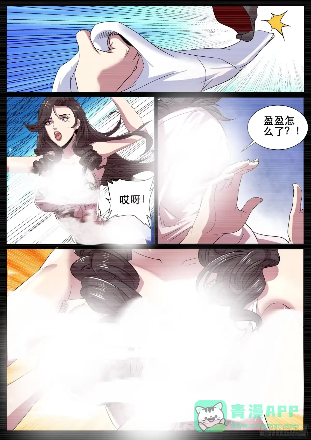 《超级兵王在都市》第二季 关不掉的录音 第11页