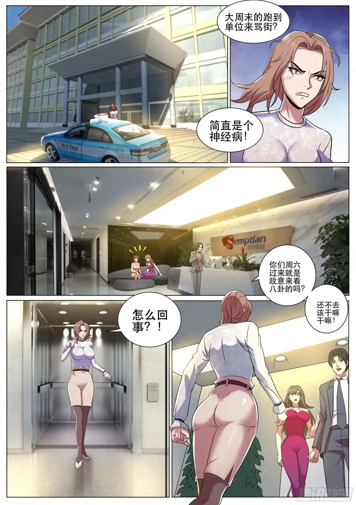 《超级兵王在都市》第二季 关不掉的录音 第2页
