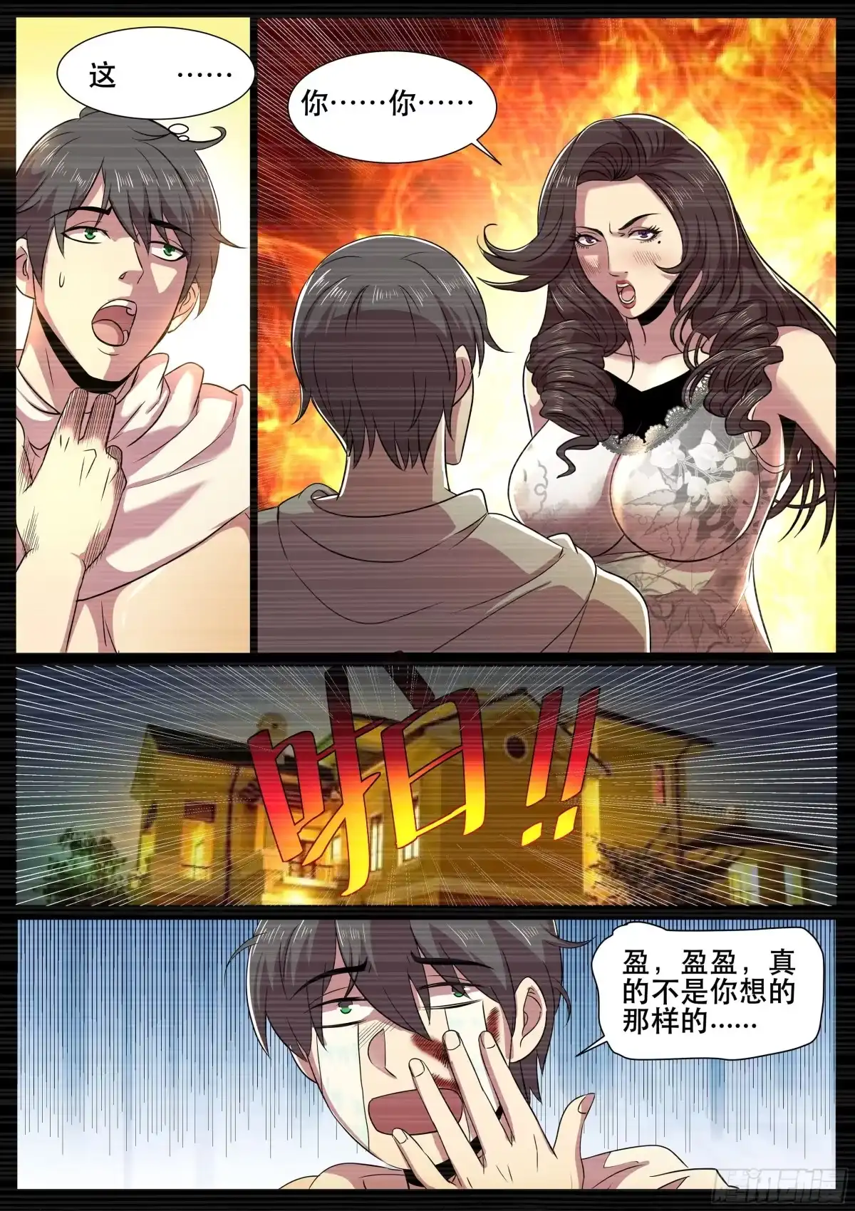 《超级兵王在都市》第二季 关不掉的录音 第10页