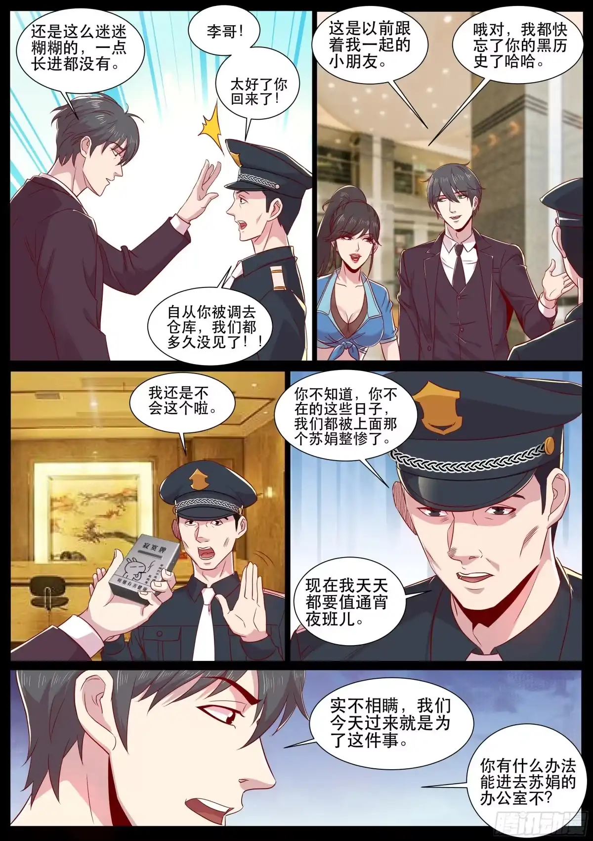 《超级兵王在都市》第二季 录音事件幕后之手 第7页