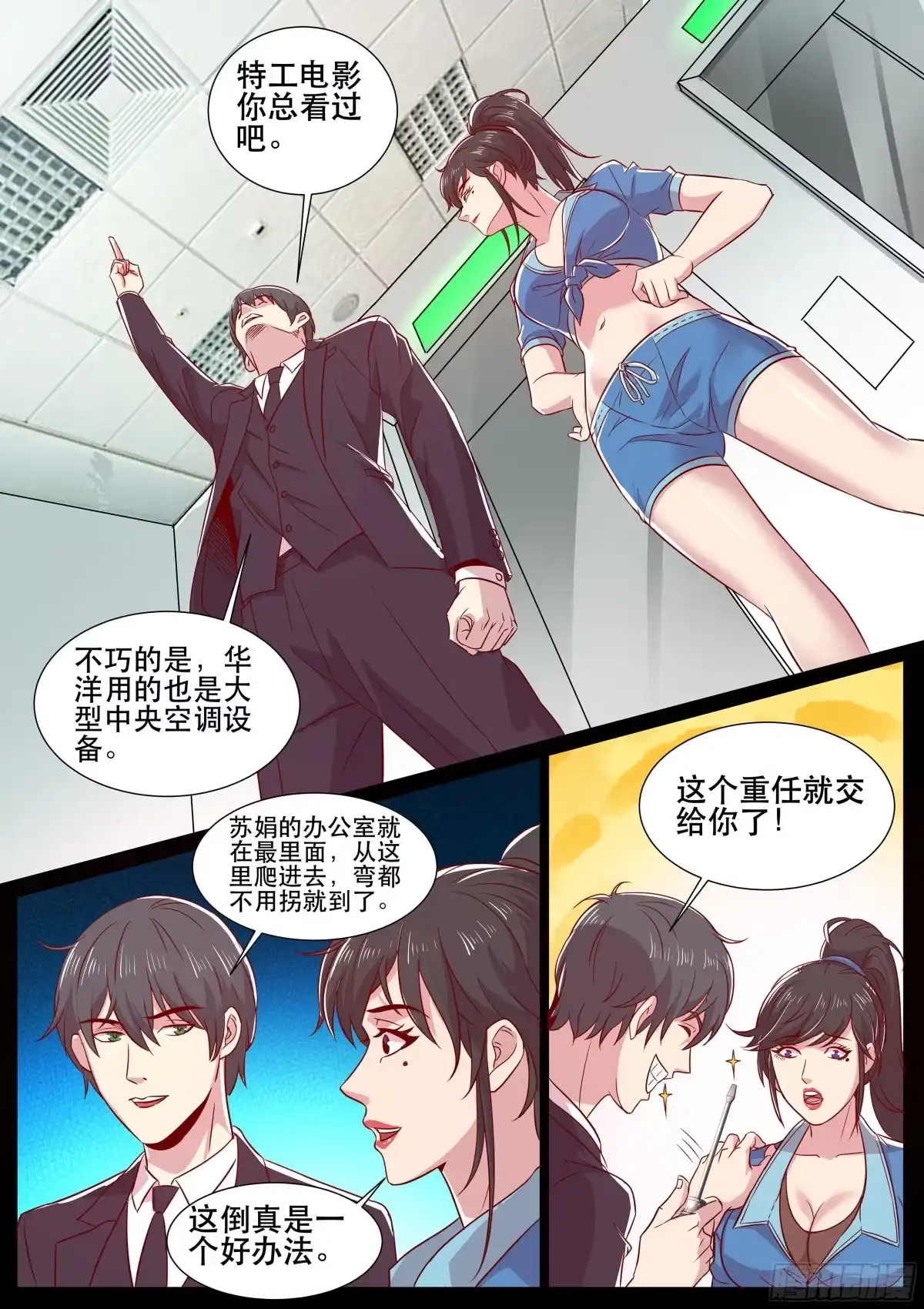 《超级兵王在都市》第二季 录音事件幕后之手 第9页