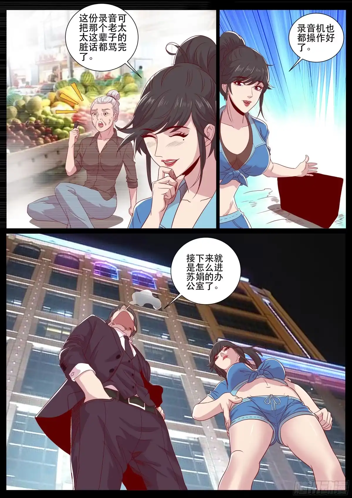 《超级兵王在都市》第二季 录音事件幕后之手 第5页