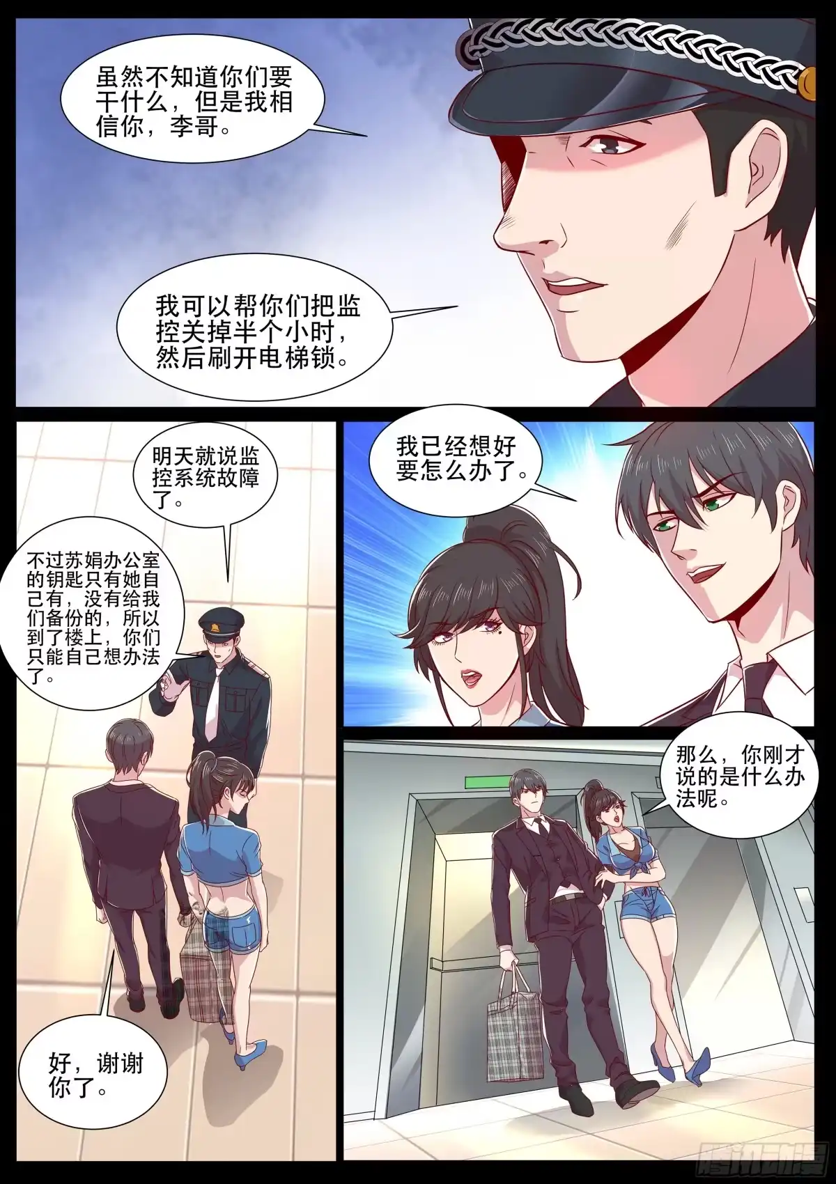 《超级兵王在都市》第二季 录音事件幕后之手 第8页