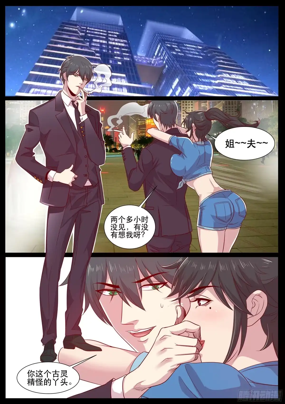 《超级兵王在都市》第二季 录音事件幕后之手 第3页