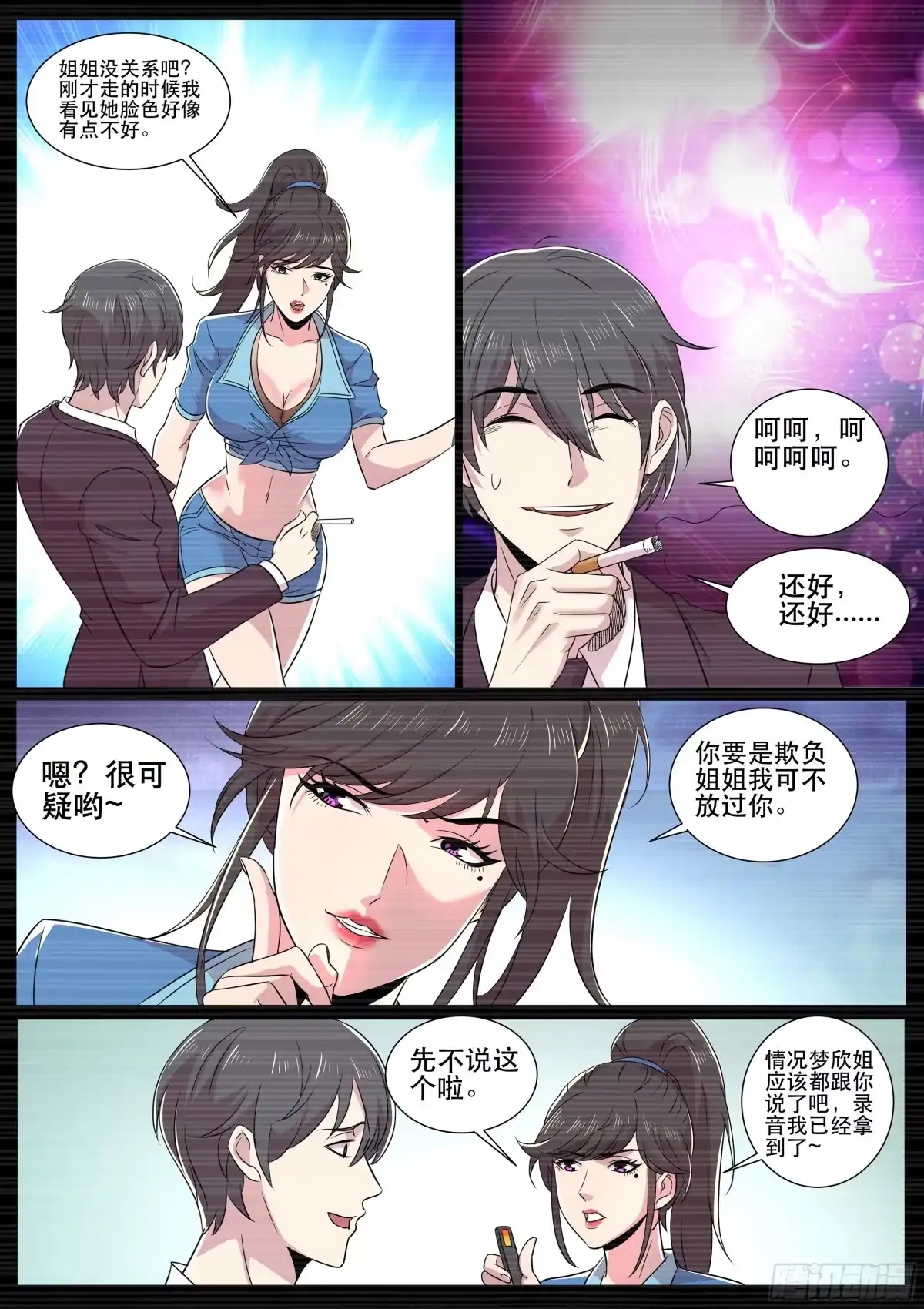 《超级兵王在都市》第二季 录音事件幕后之手 第4页
