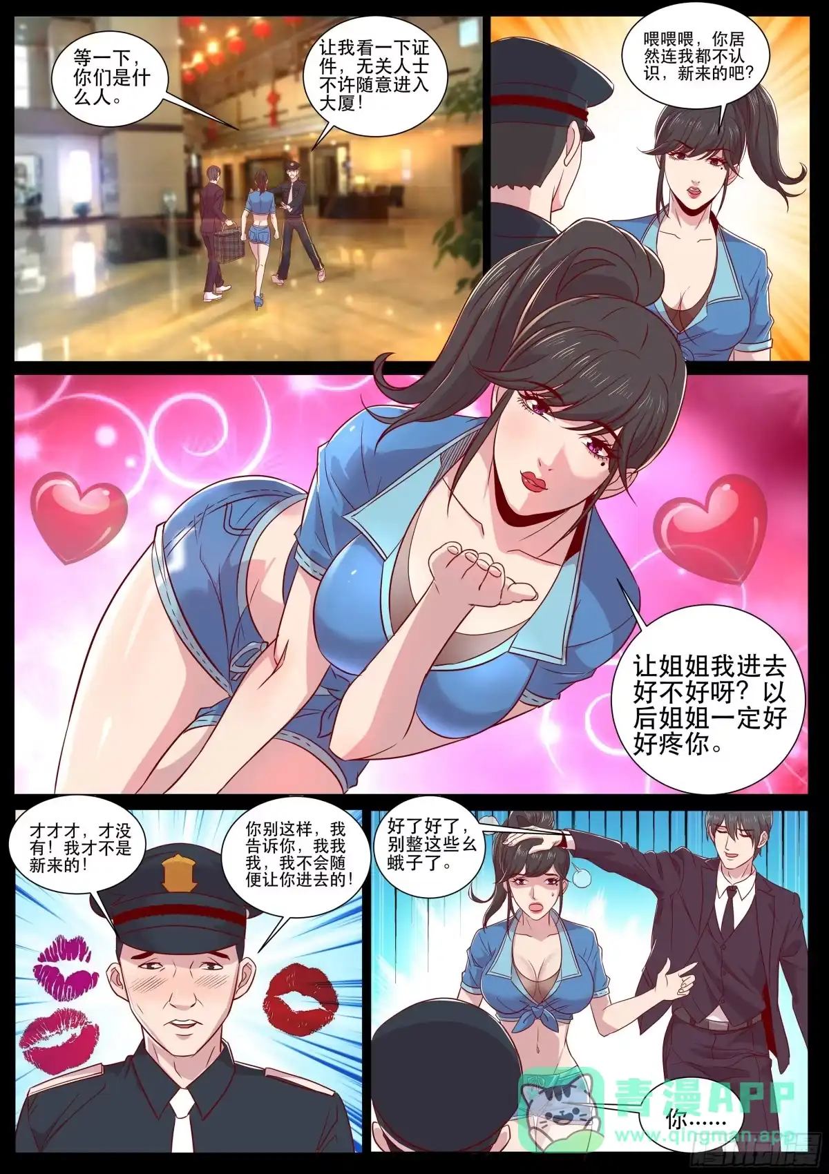 《超级兵王在都市》第二季 录音事件幕后之手 第6页