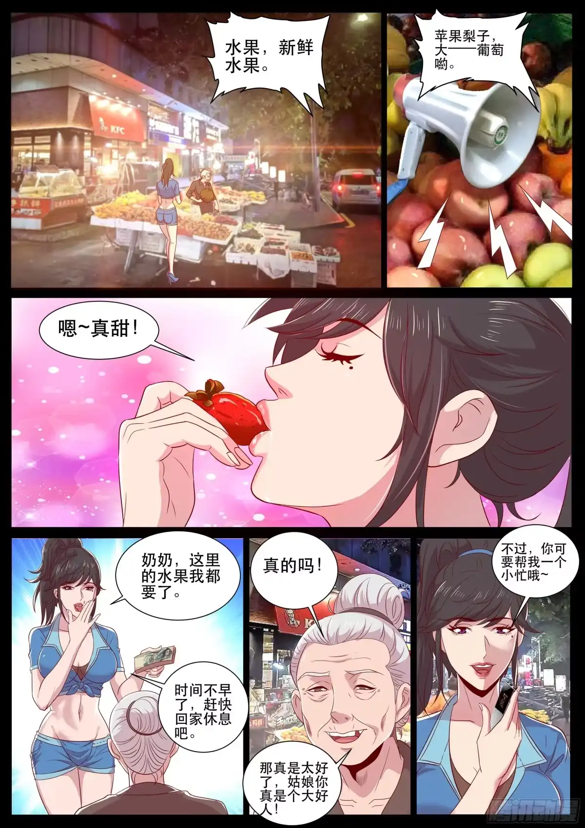 《超级兵王在都市》第二季 录音事件幕后之手 第2页