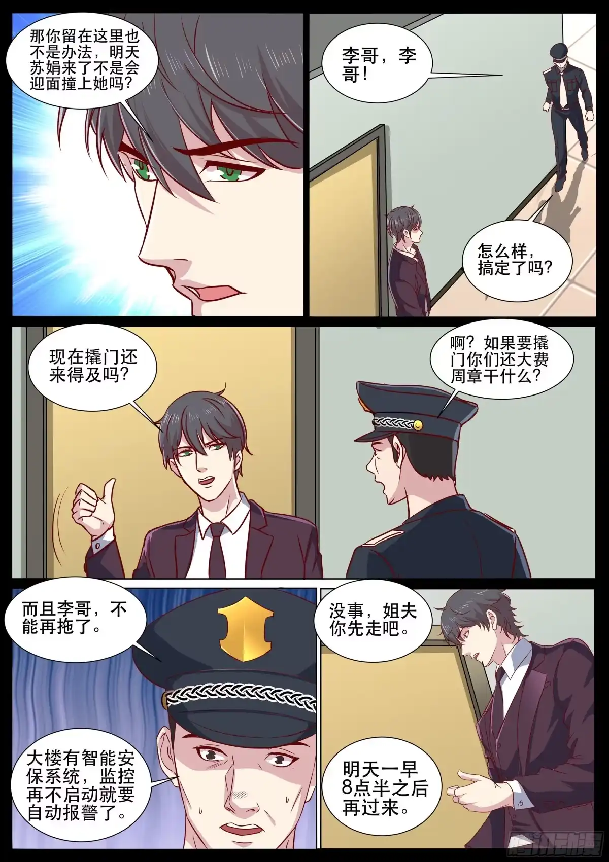 《超级兵王在都市》第二季 忙碌的一夜 第7页