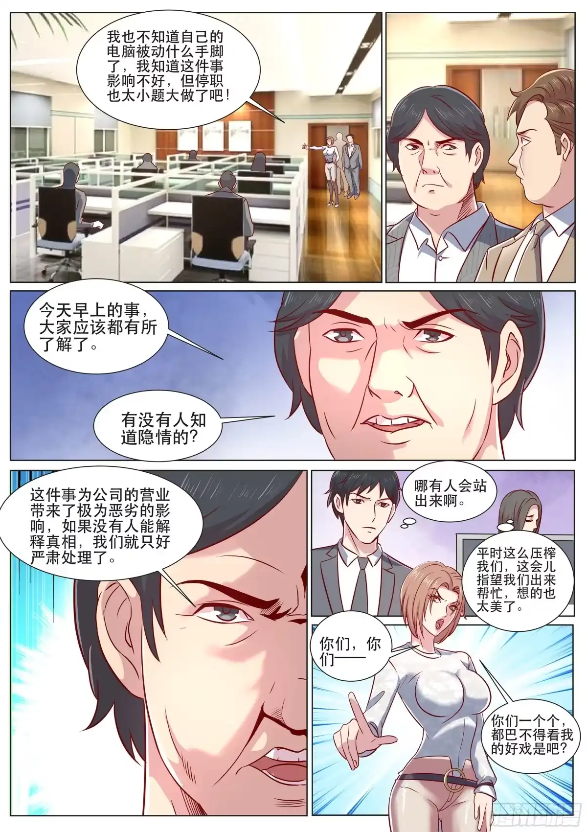 《超级兵王在都市》第二季 忙碌的一夜 第10页
