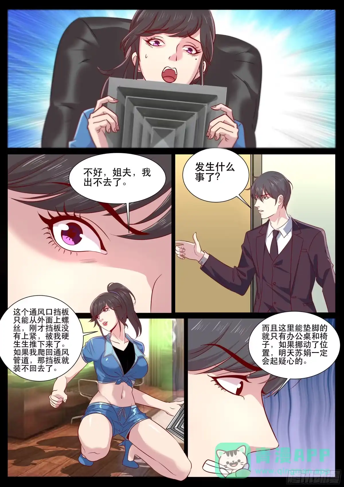 《超级兵王在都市》第二季 忙碌的一夜 第6页