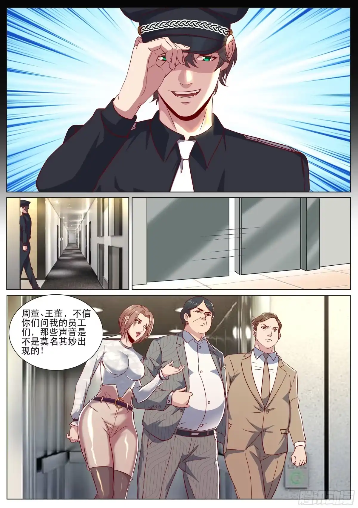 《超级兵王在都市》第二季 忙碌的一夜 第9页