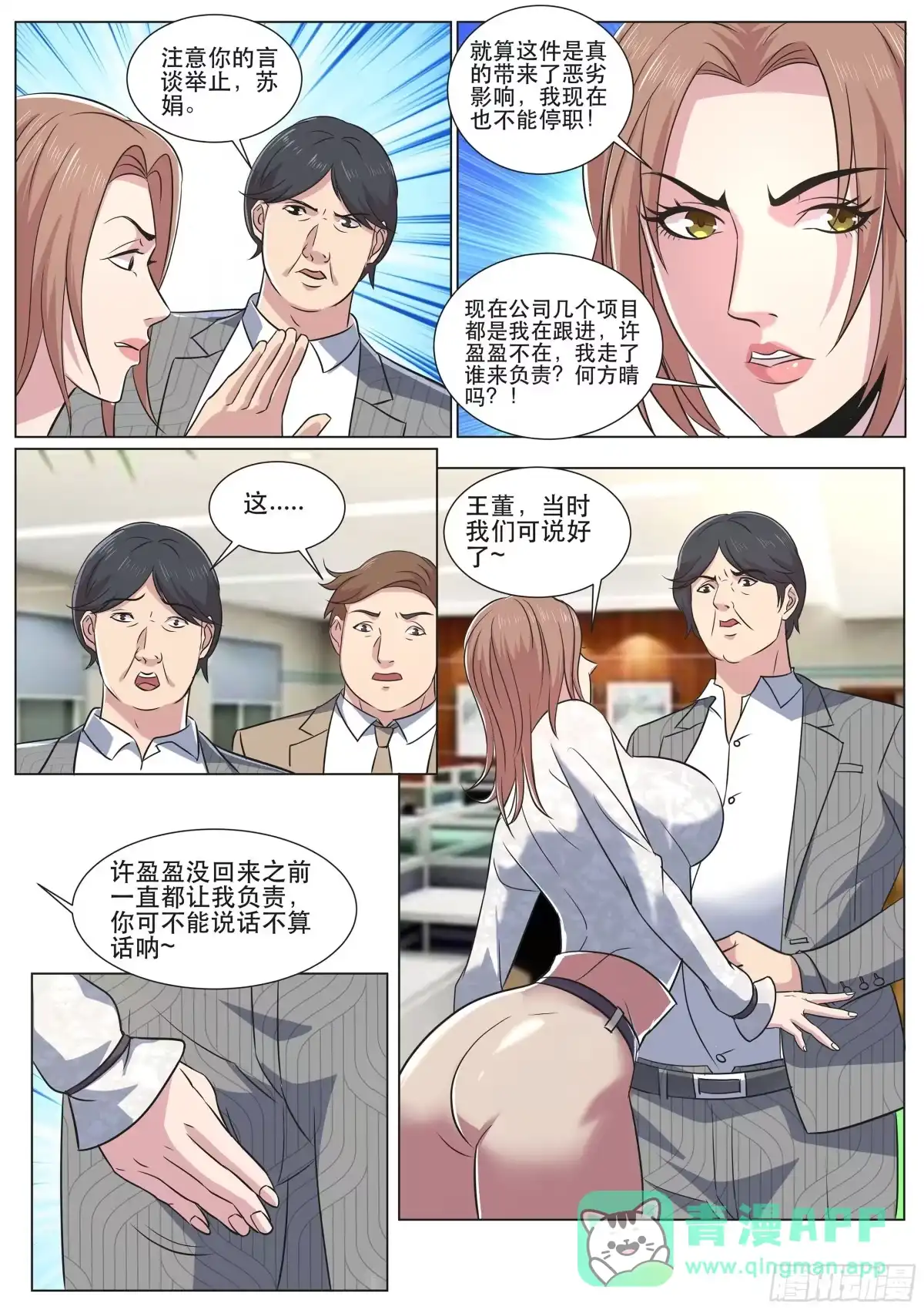 《超级兵王在都市》第二季 忙碌的一夜 第11页