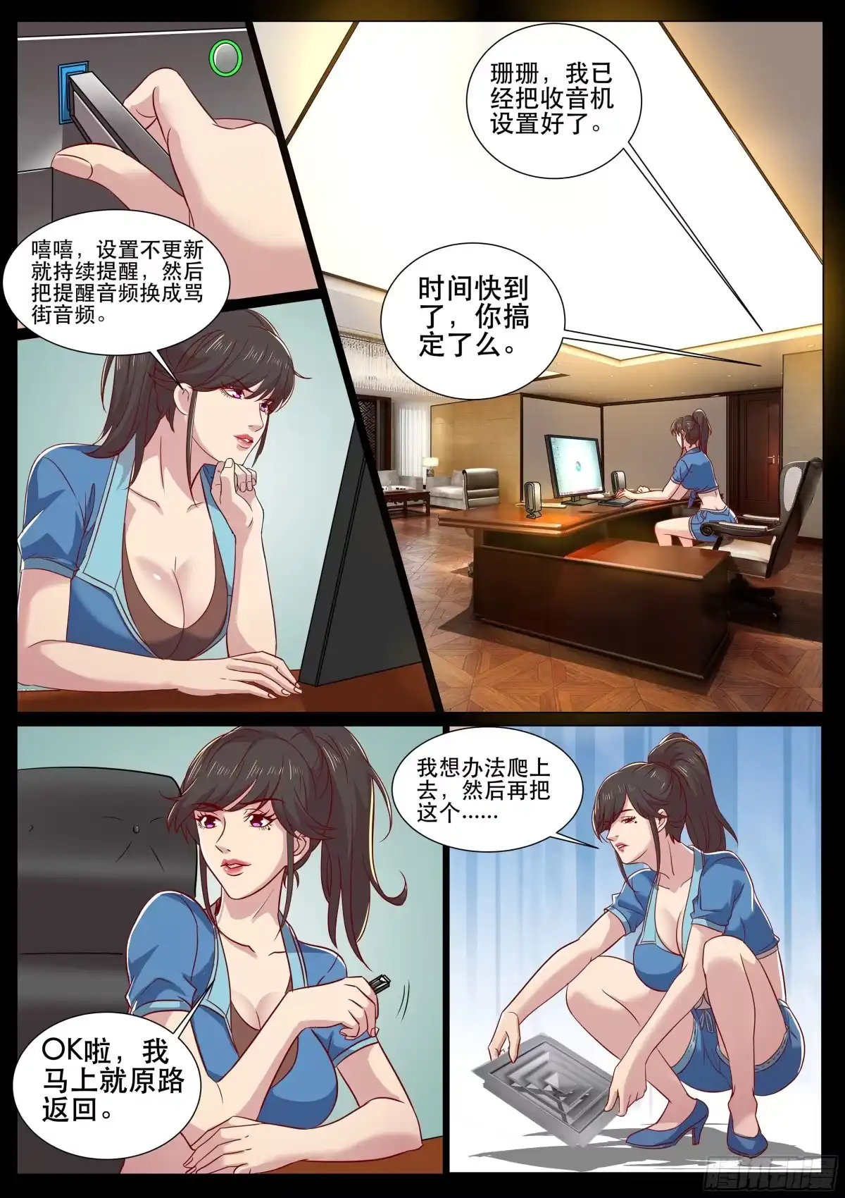 《超级兵王在都市》第二季 忙碌的一夜 第5页
