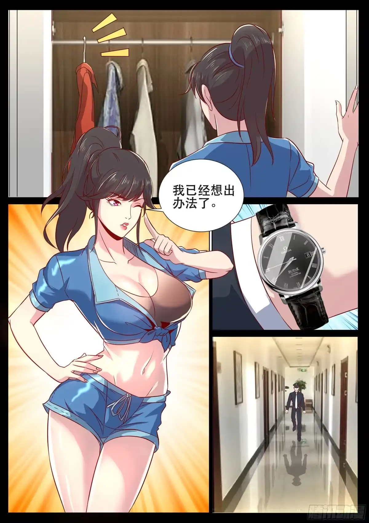 《超级兵王在都市》第二季 忙碌的一夜 第8页