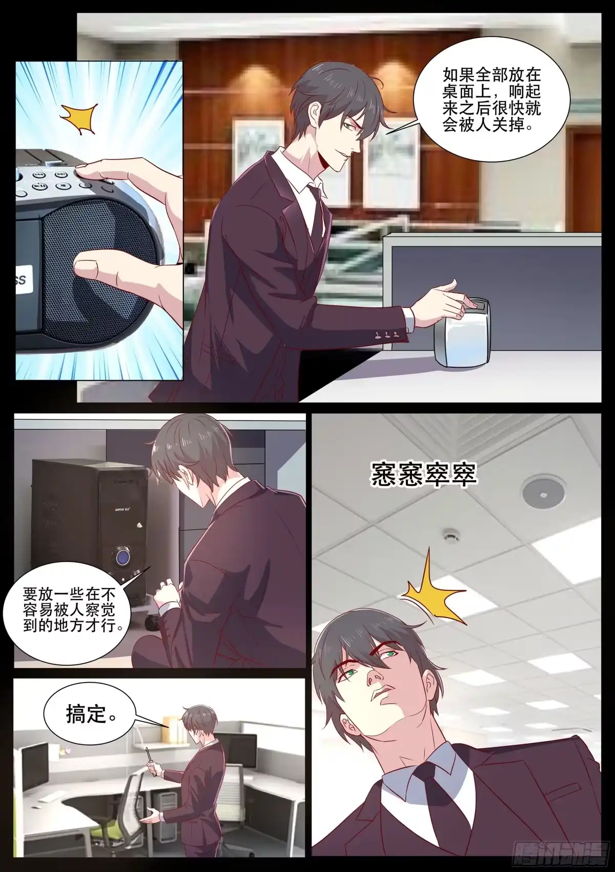 《超级兵王在都市》第二季 忙碌的一夜 第2页