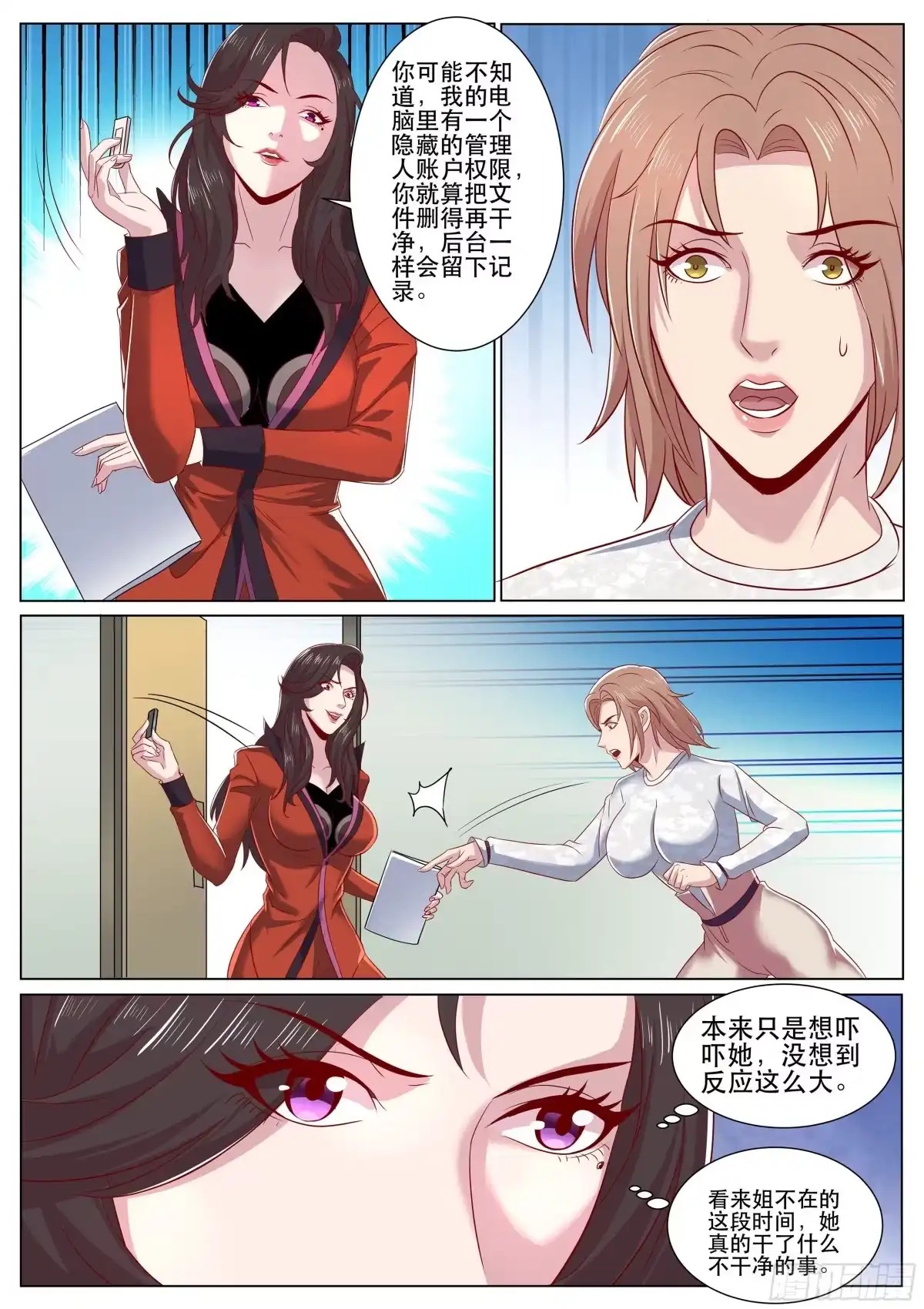 《超级兵王在都市》第二季 连猫咪服都用上了 第5页