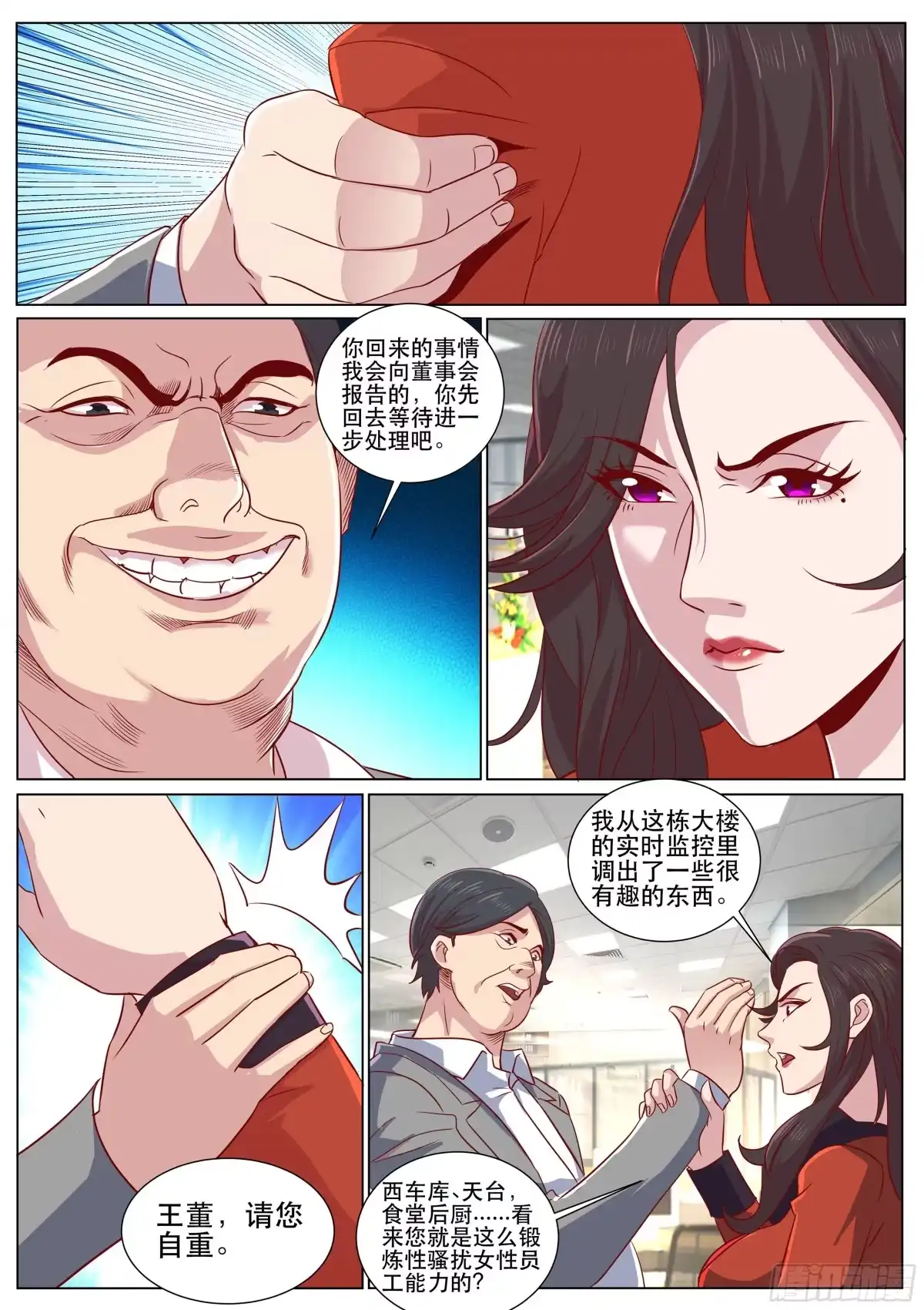 《超级兵王在都市》第二季 连猫咪服都用上了 第9页