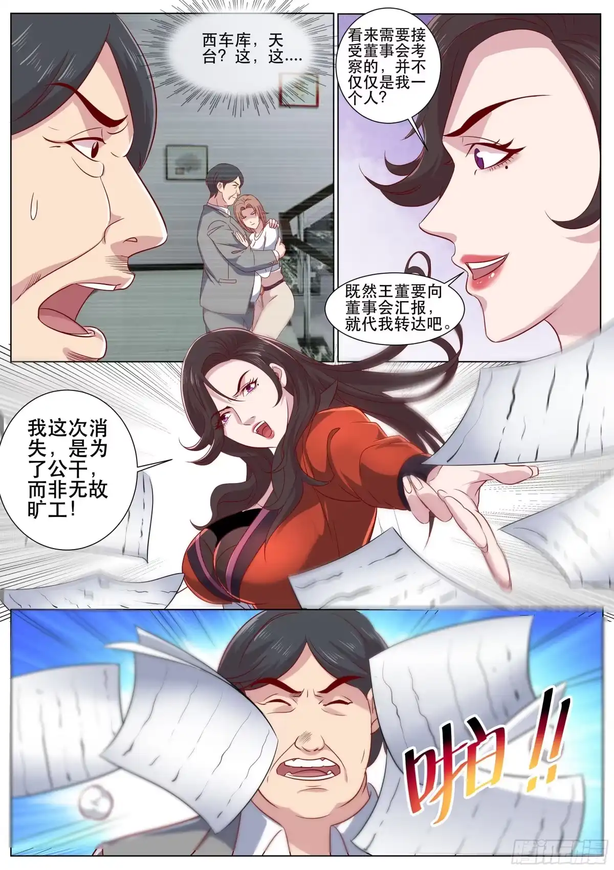 《超级兵王在都市》第二季 连猫咪服都用上了 第10页