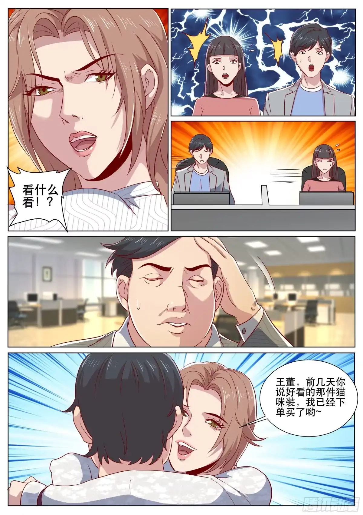 《超级兵王在都市》第二季 连猫咪服都用上了 第7页