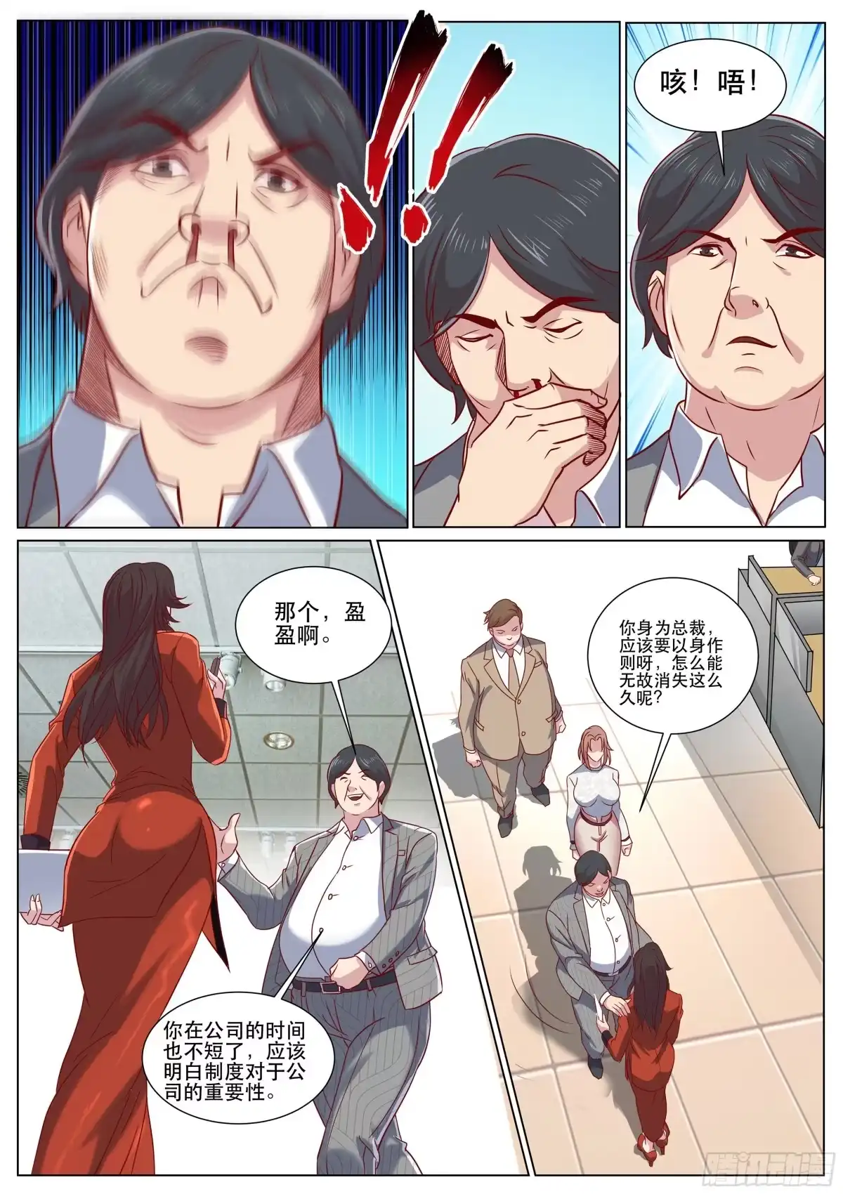 《超级兵王在都市》第二季 连猫咪服都用上了 第8页