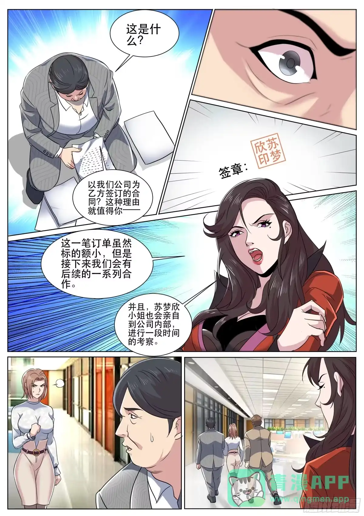 《超级兵王在都市》第二季 连猫咪服都用上了 第11页