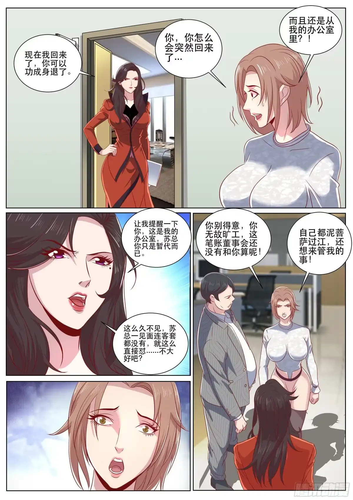 《超级兵王在都市》第二季 连猫咪服都用上了 第3页