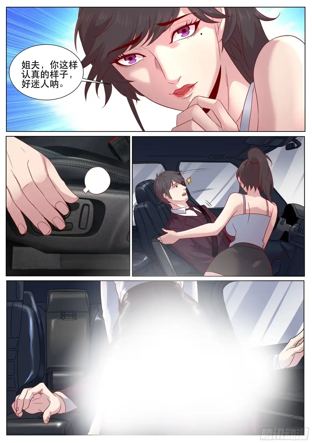 《超级兵王在都市》第二季 要不要体验不一样的风情 第9页