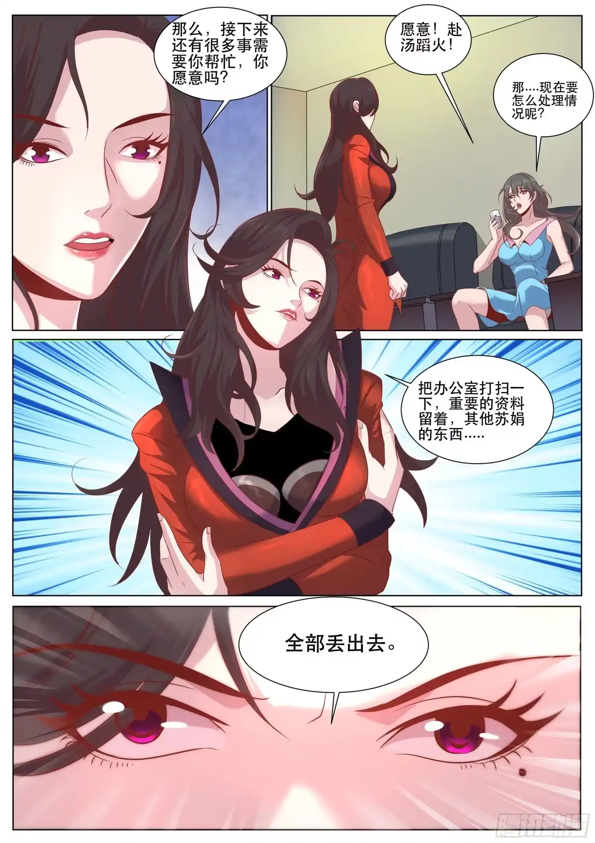 《超级兵王在都市》第二季 要不要体验不一样的风情 第4页