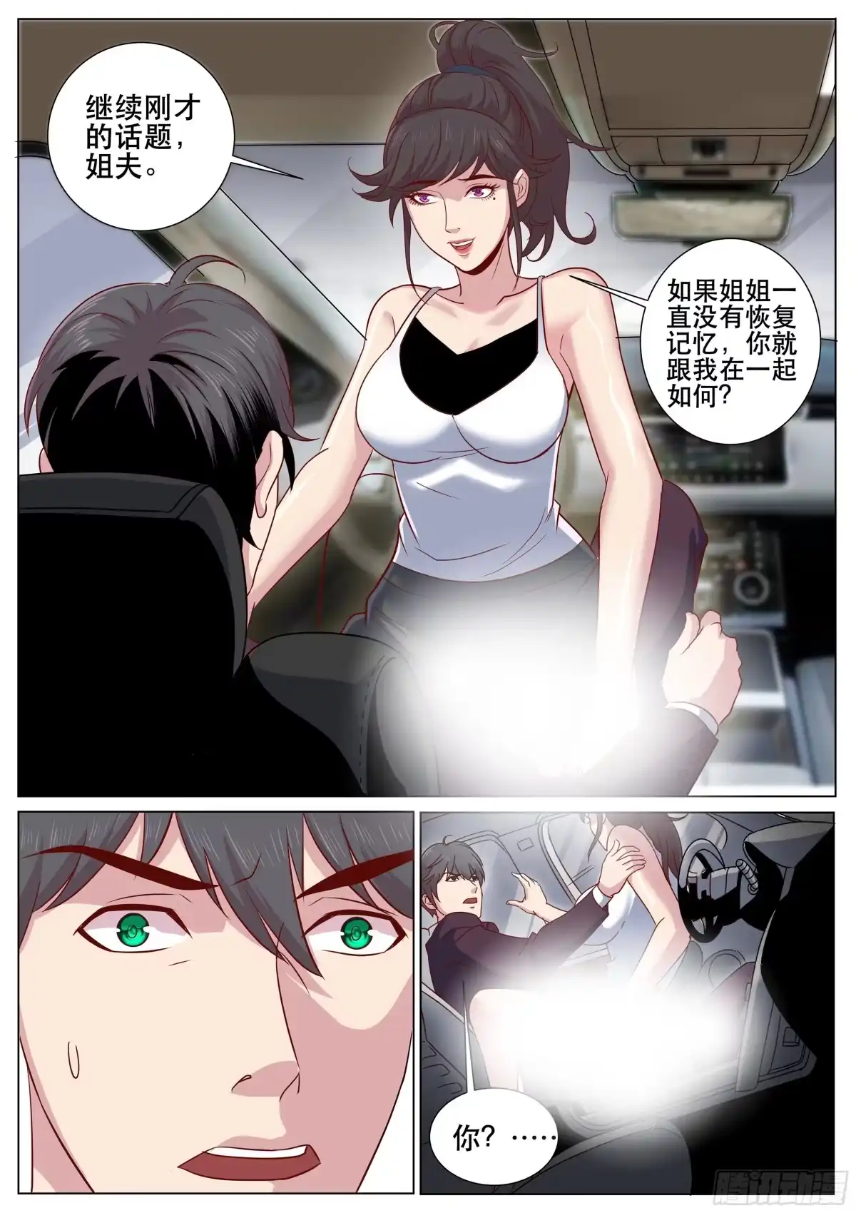 《超级兵王在都市》第二季 要不要体验不一样的风情 第10页