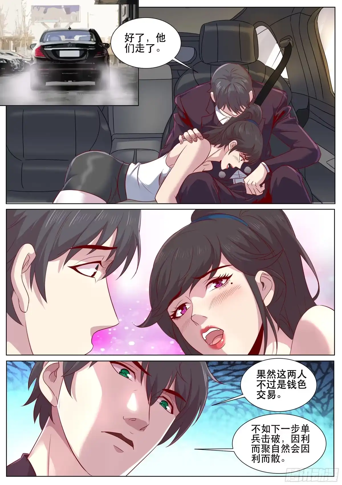 《超级兵王在都市》第二季 要不要体验不一样的风情 第8页
