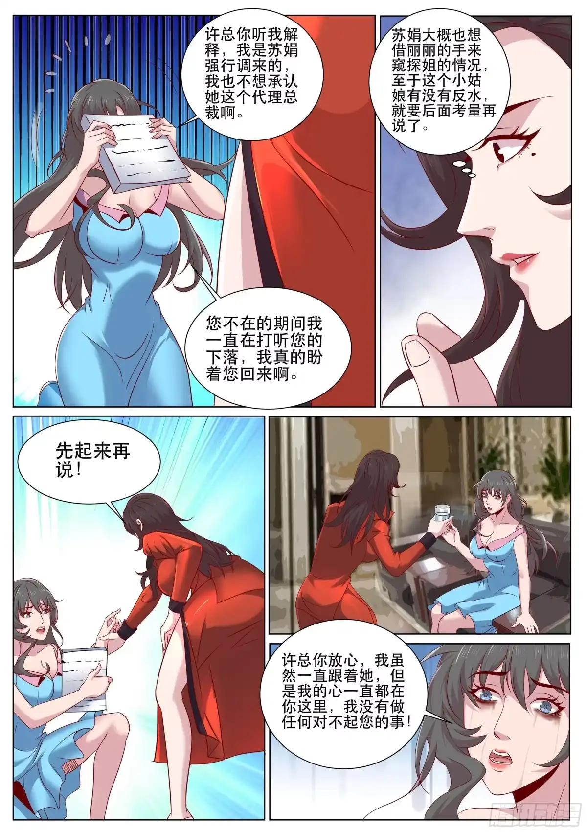 《超级兵王在都市》第二季 要不要体验不一样的风情 第3页