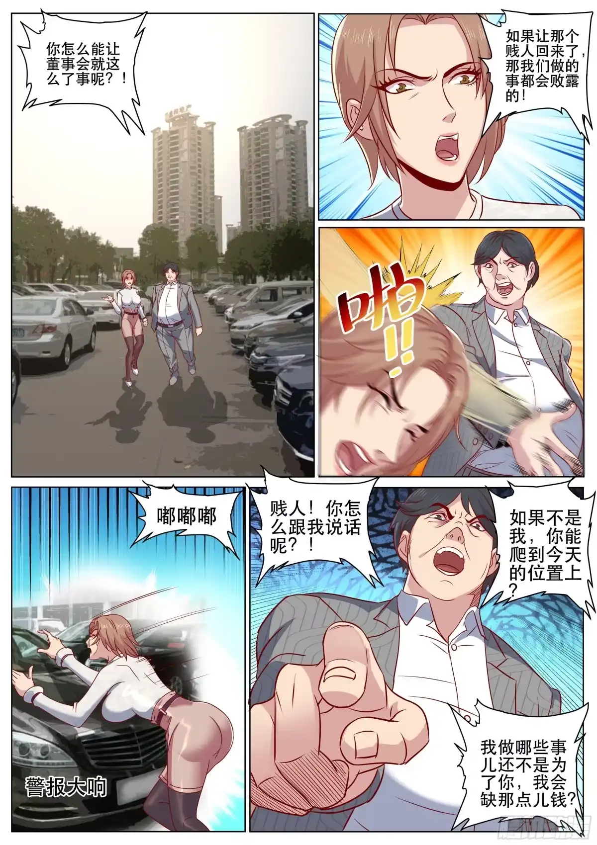 《超级兵王在都市》第二季 要不要体验不一样的风情 第7页