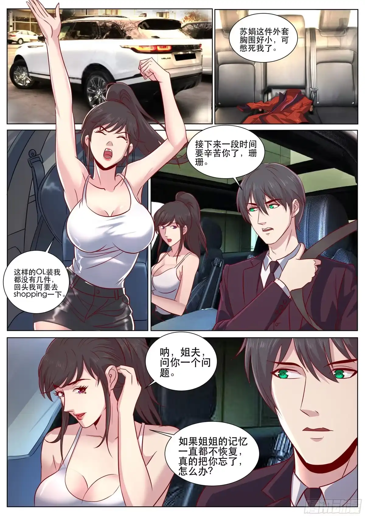 《超级兵王在都市》第二季 要不要体验不一样的风情 第5页