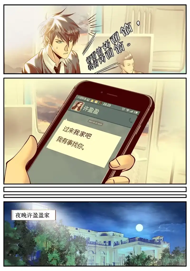 《超级兵王在都市》突然而至 第2页