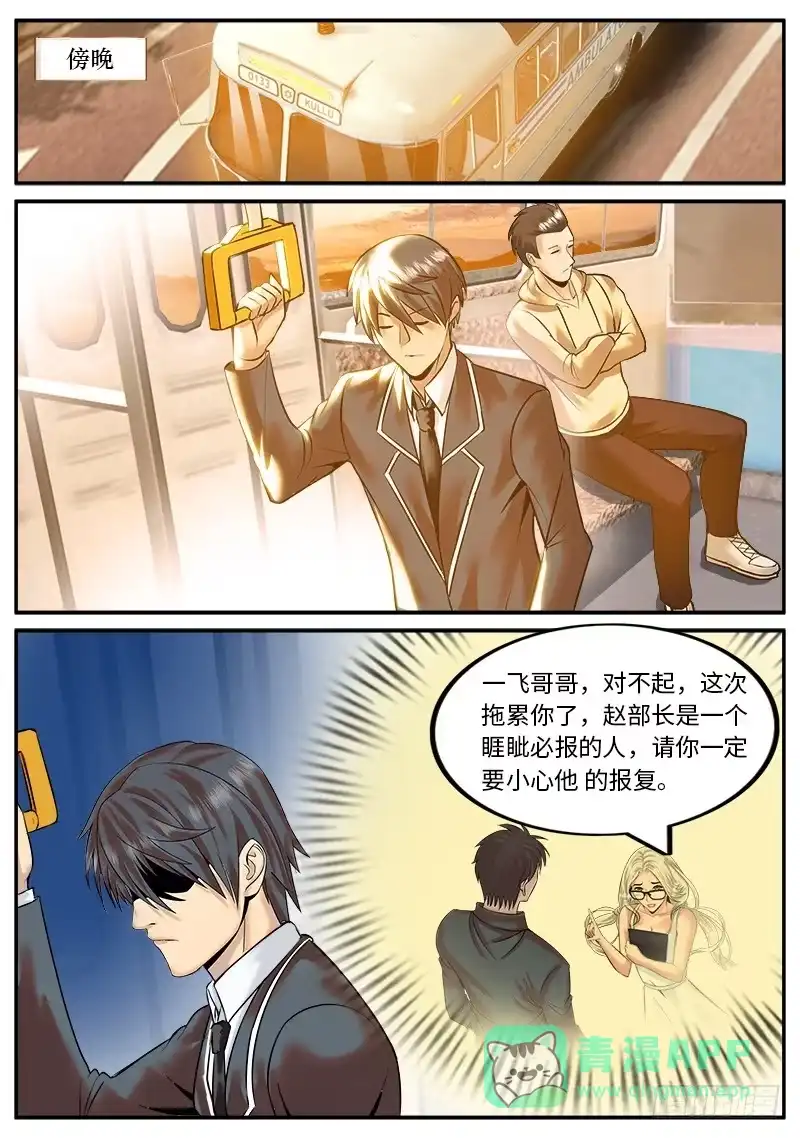 《超级兵王在都市》突然而至 第1页