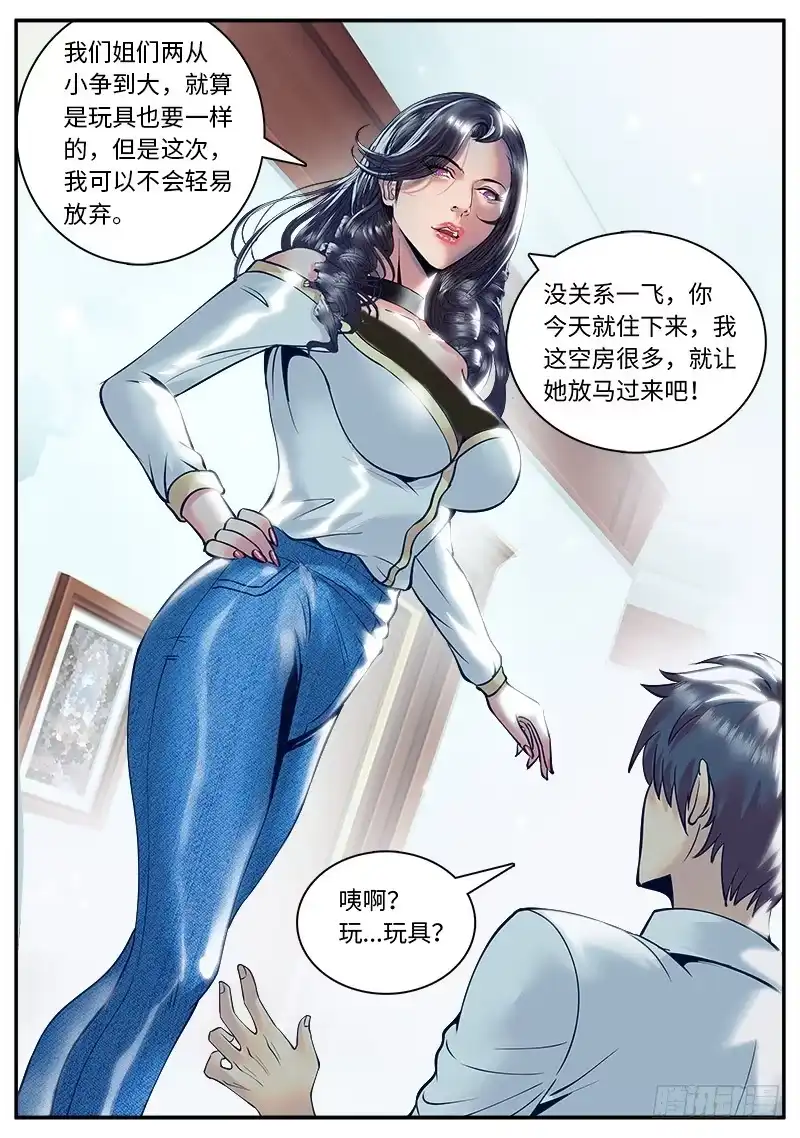 《超级兵王在都市》突然而至 第12页
