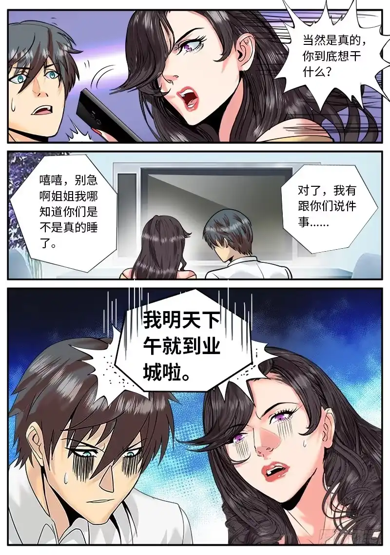 《超级兵王在都市》突然而至 第7页