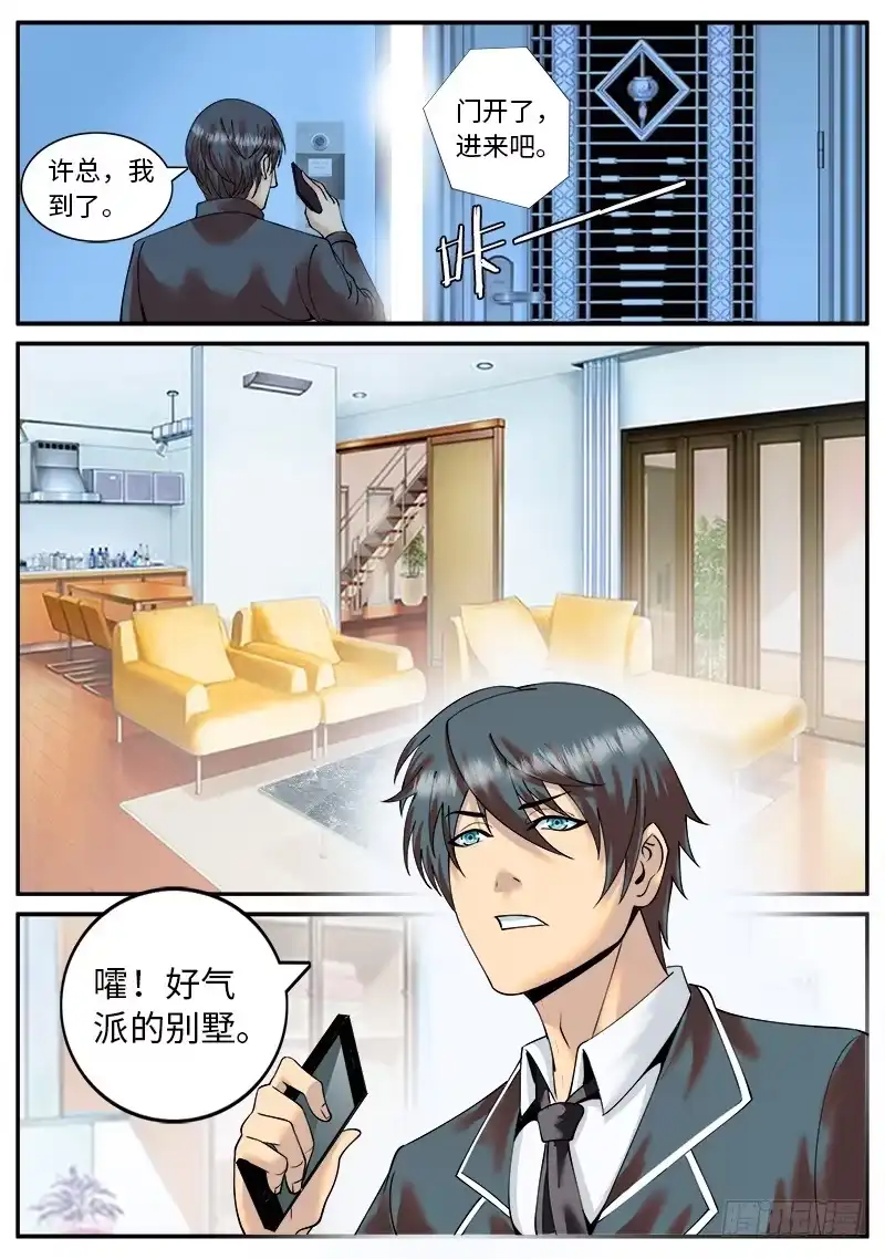 《超级兵王在都市》突然而至 第3页