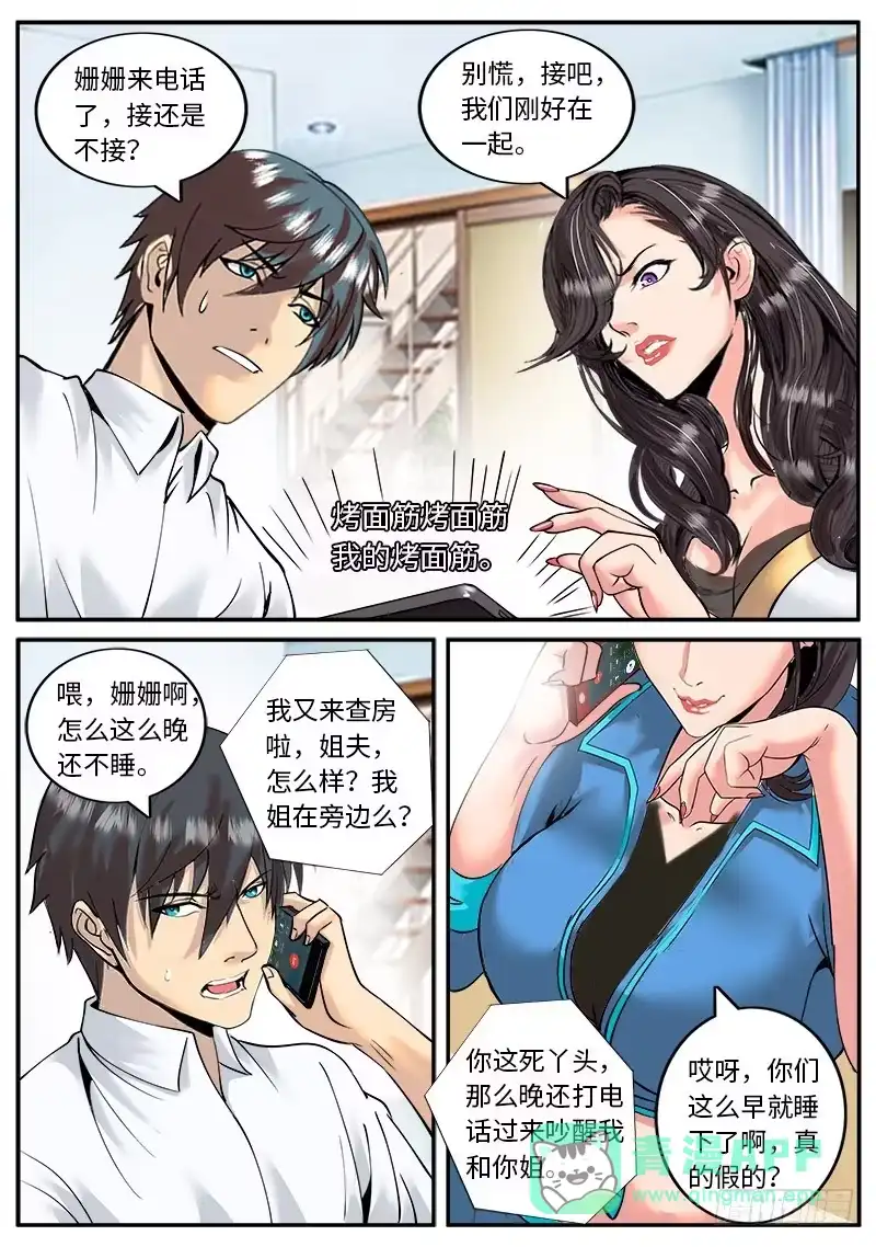 《超级兵王在都市》突然而至 第11页