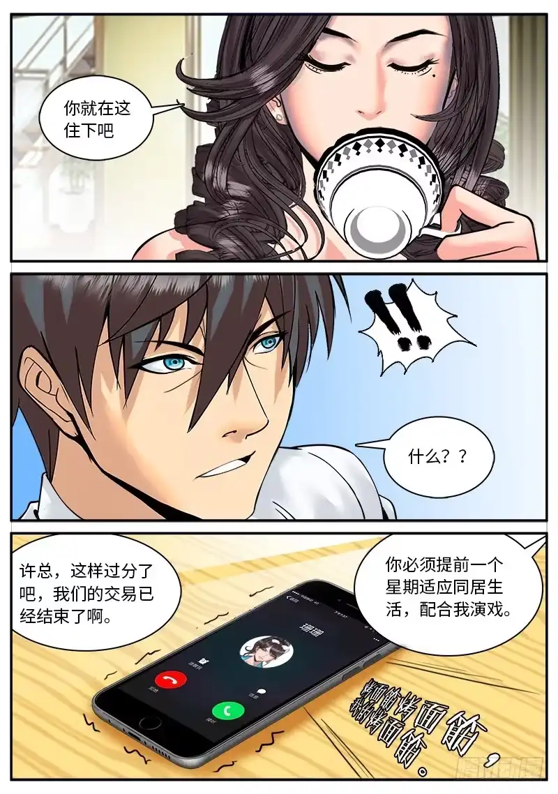 《超级兵王在都市》突然而至 第5页