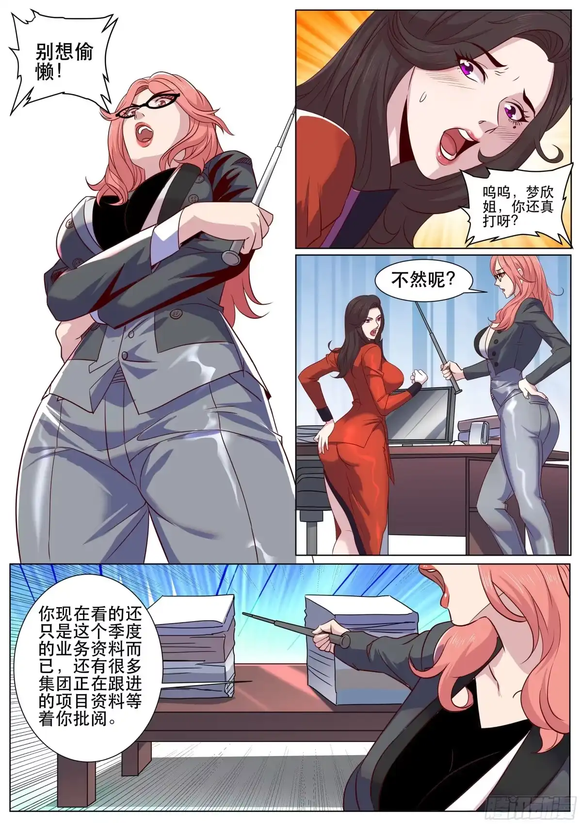 《超级兵王在都市》第二季 来得真不是时候 第8页
