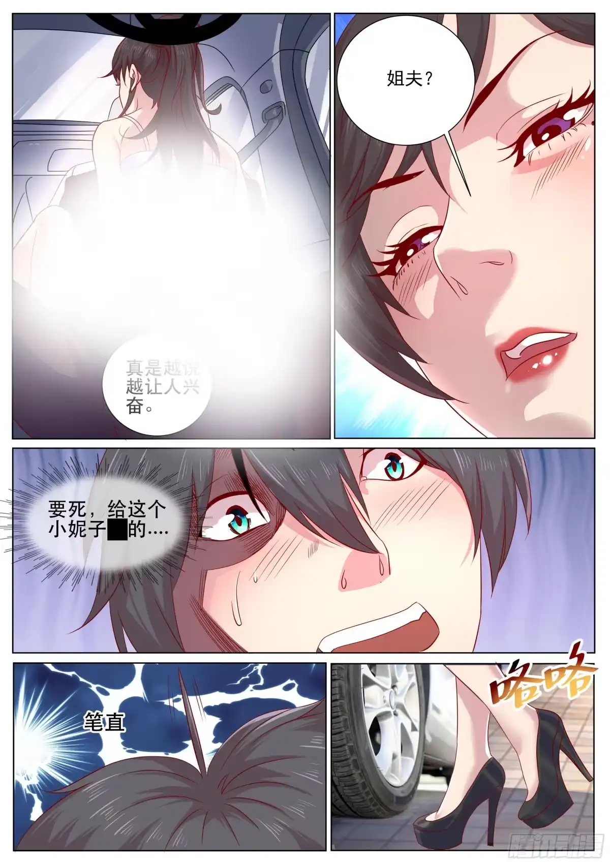 《超级兵王在都市》第二季 来得真不是时候 第2页