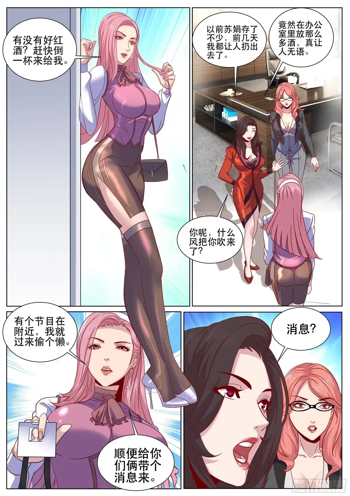 《超级兵王在都市》第二季 来得真不是时候 第10页