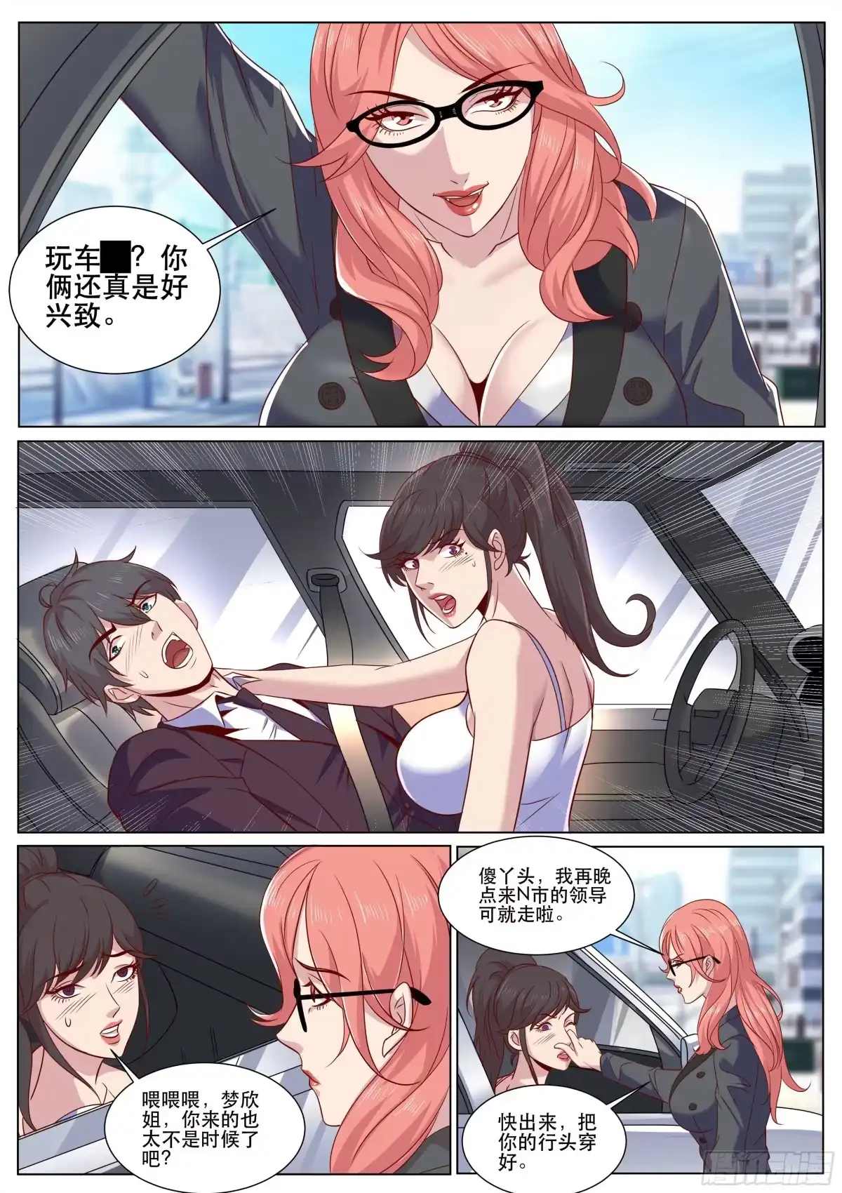 《超级兵王在都市》第二季 来得真不是时候 第3页