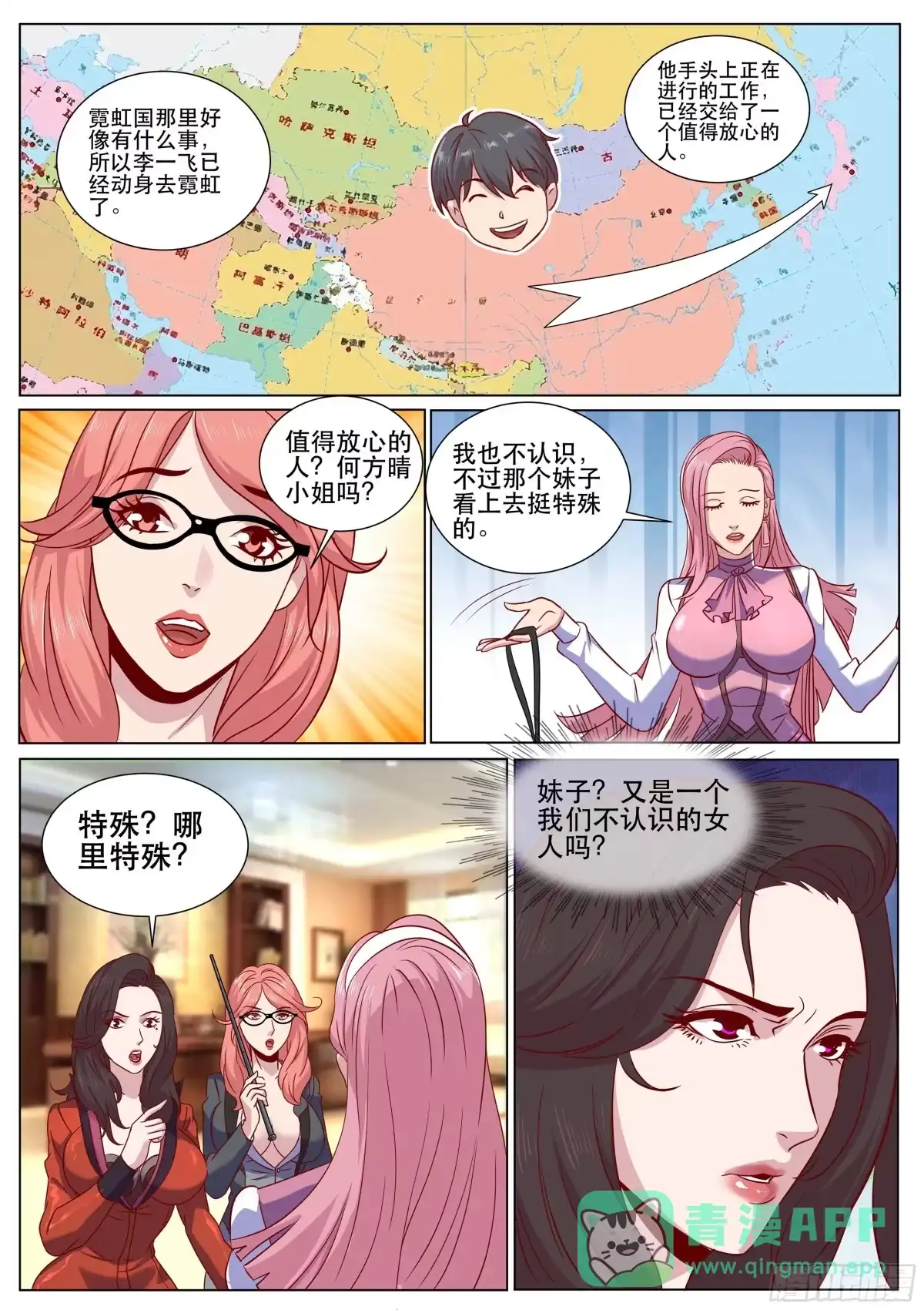 《超级兵王在都市》第二季 来得真不是时候 第11页