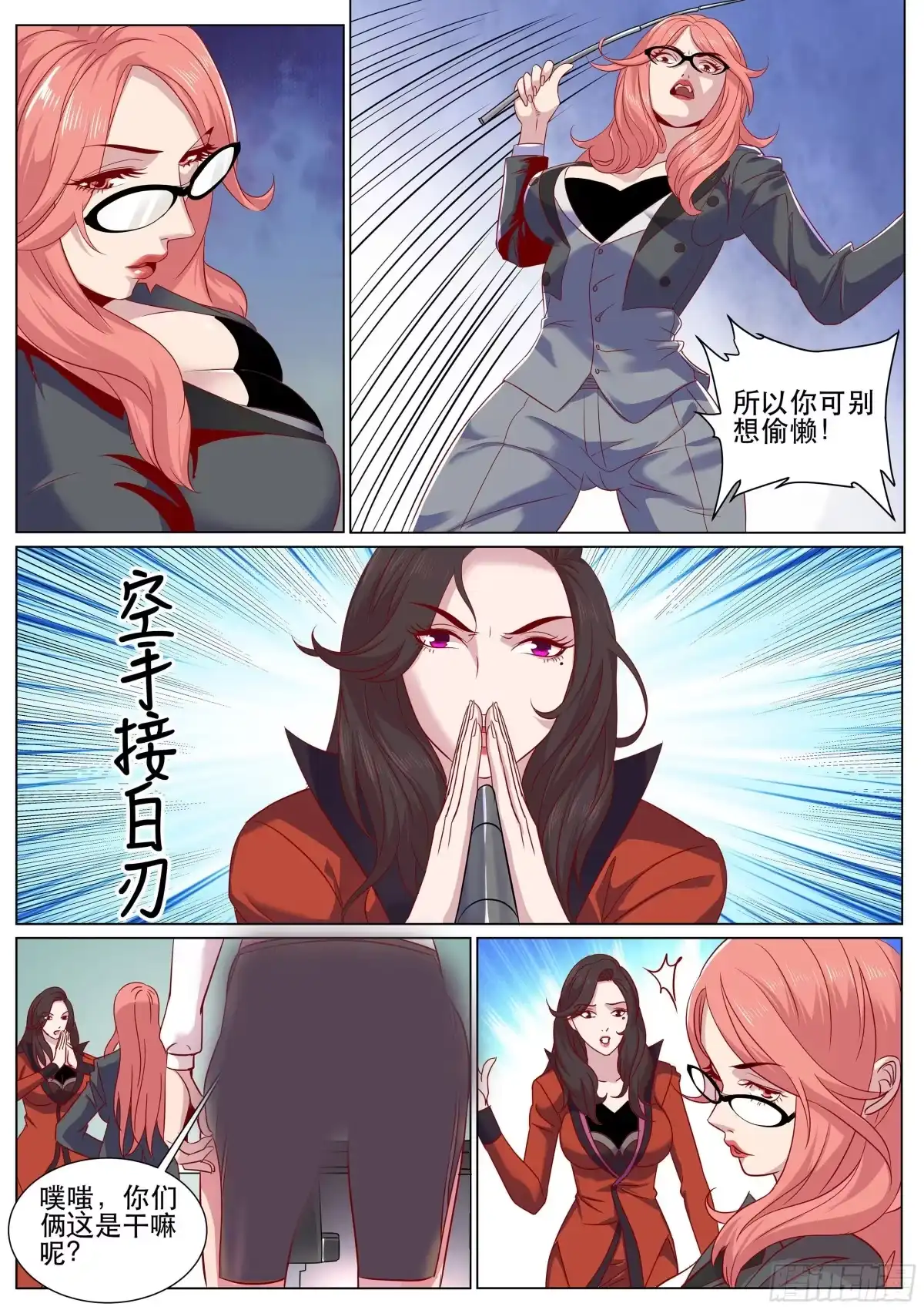 《超级兵王在都市》第二季 来得真不是时候 第9页