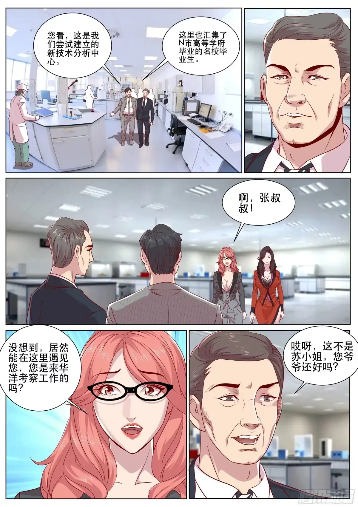 《超级兵王在都市》第二季 来得真不是时候 第5页
