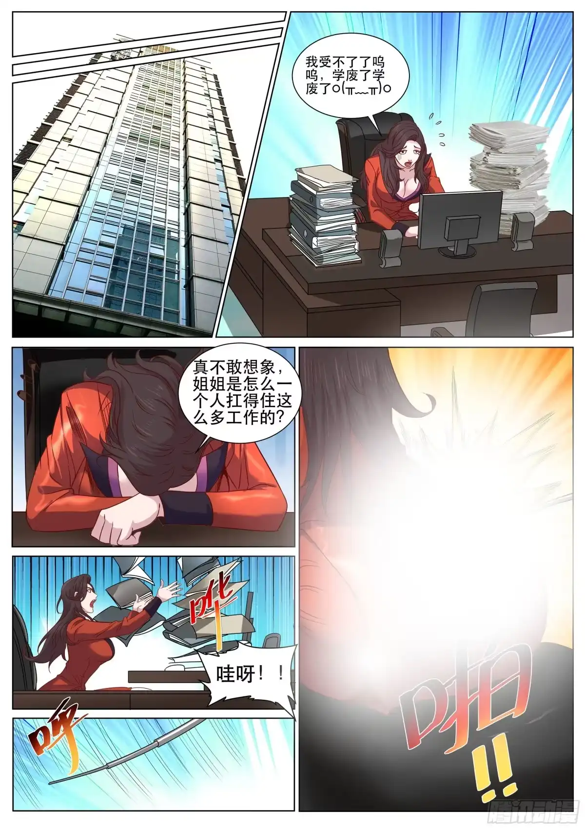 《超级兵王在都市》第二季 来得真不是时候 第7页