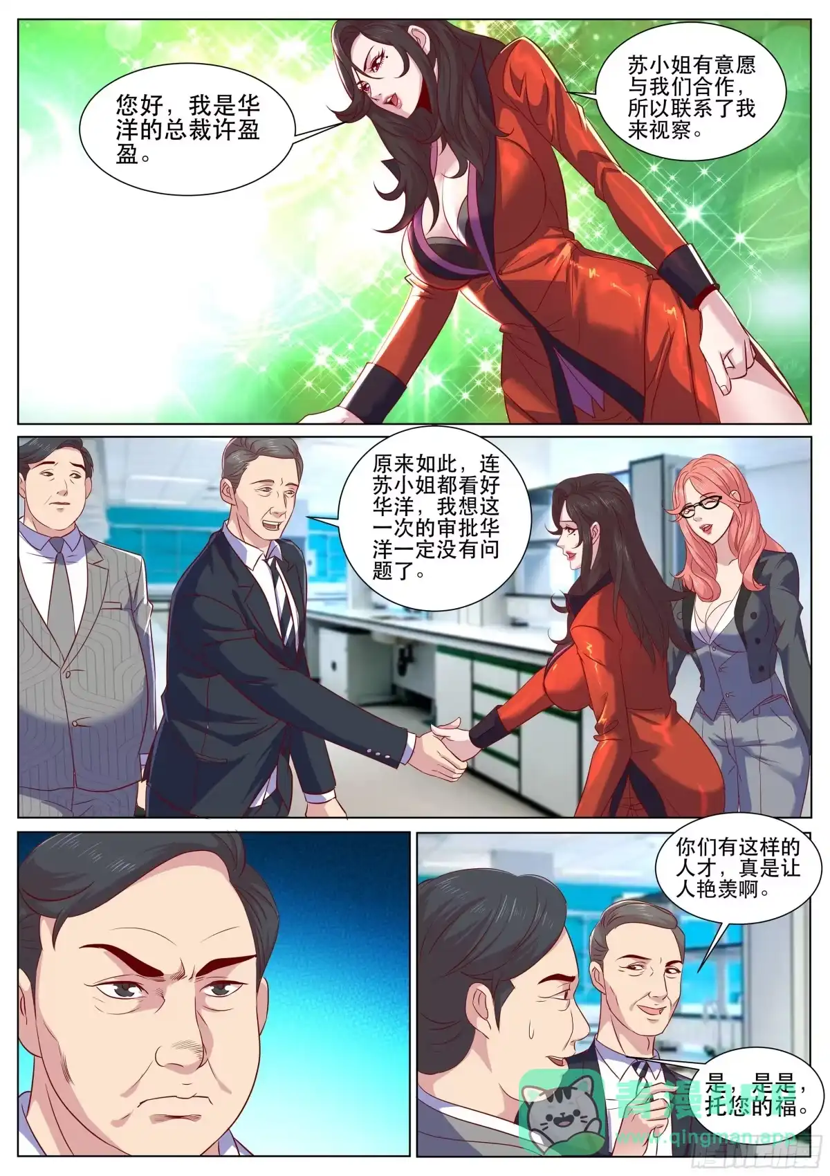 《超级兵王在都市》第二季 来得真不是时候 第6页